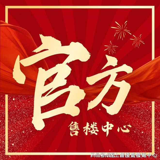 处-保利和悦春风网站欢迎您-东莞房天下凯发k8登录2025保利和悦春风售楼(图7)
