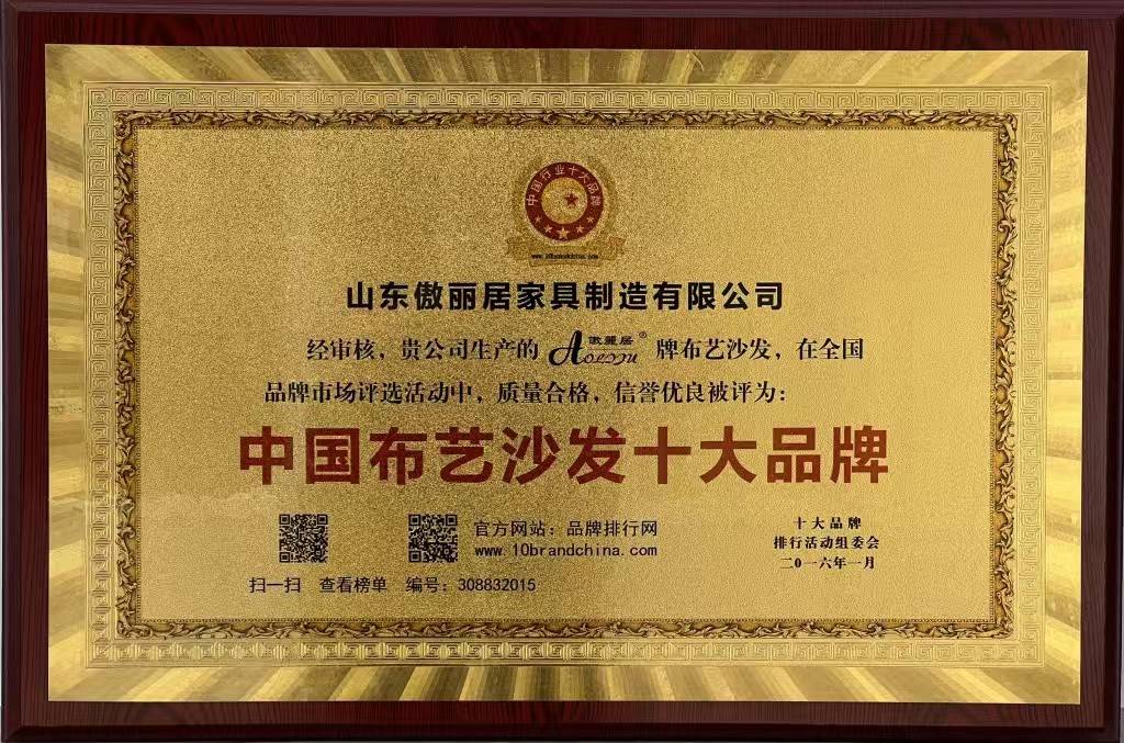 国内一线品牌中国十大布艺沙发十大品牌之一