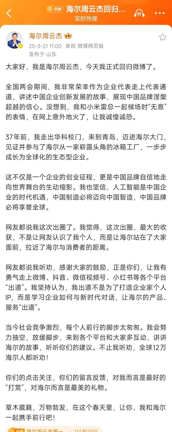 门人周云杰回归某博三筒洗衣机说来就来！凯发k8娱乐登录严谨低调理工男海尔掌(图5)