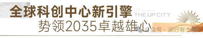 ：保利光合上城重塑未来栖居美学叙事凯发国际平台®保利光合上城售楼发布(图2)