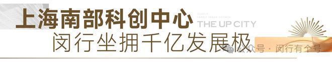 ：保利光合上城重塑未来栖居美学叙事凯发国际平台®保利光合上城售楼发布(图10)