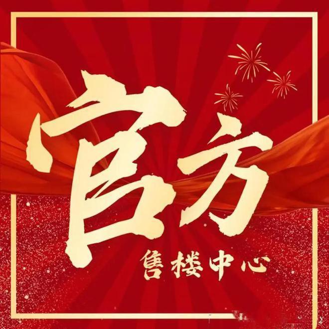 ：保利光合上城重塑未来栖居美学叙事凯发国际平台®保利光合上城售楼发布(图6)
