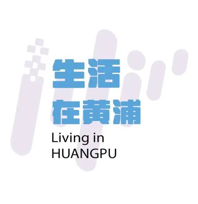 生精选两大保租房项目租金还有专属优惠→凯发国际K8毕业不愁住！黄浦为高校毕业(图3)