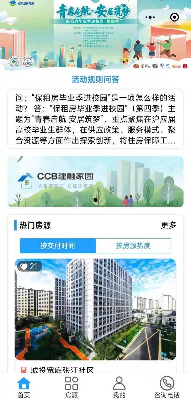 生精选两大保租房项目租金还有专属优惠→凯发国际K8毕业不愁住！黄浦为高校毕业(图4)